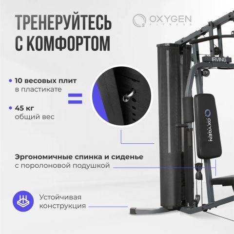 Силовой Комплекс OXYGEN FITNESS IRVING