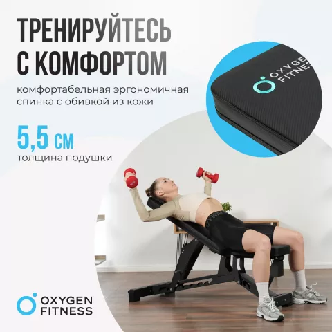 Силовая скамья регулируемая OXYGEN FITNESS DRACO