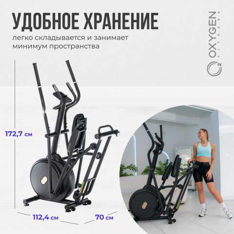 Эллиптический тренажер OXYGEN FITNESS FIRAL