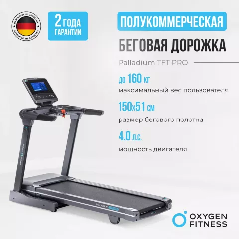 Беговая Дорожка OXYGEN FITNESS PALLADIUM TFT PRO